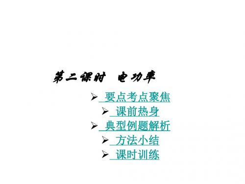 中考物理电功率3(新2019)