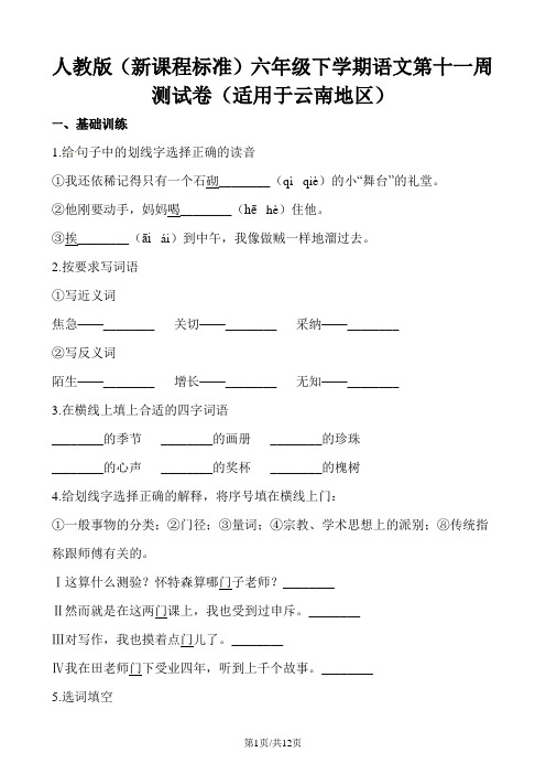 六年级下册语文试题第十一周测试卷