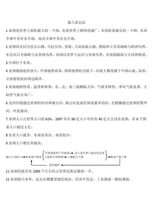 地理第六章总结