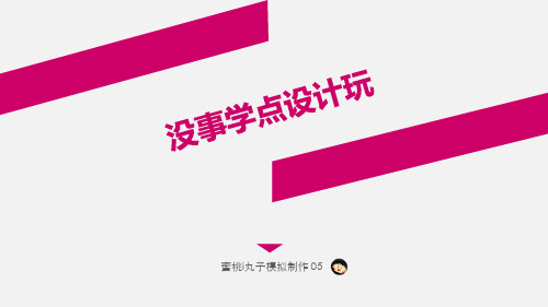 简洁粉红色PPT模板