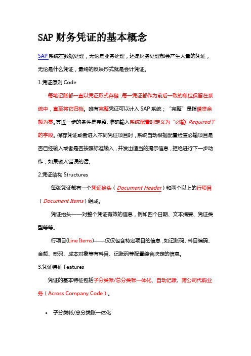 财务凭证的基本概念