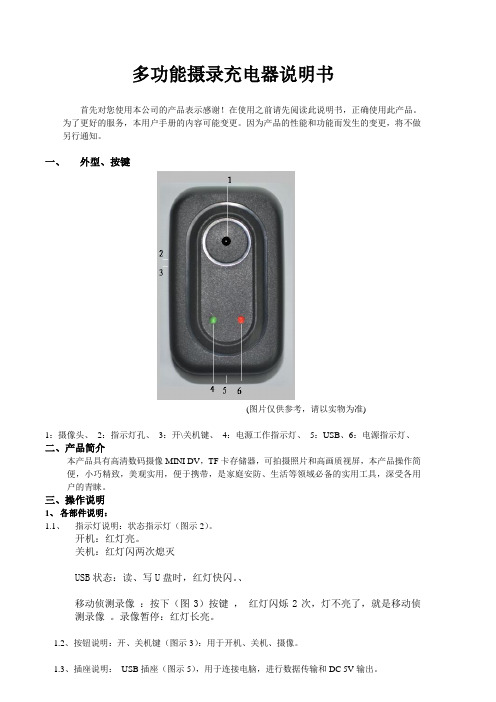 充电器摄像机说明书