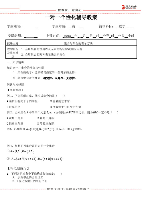 集合与集合的表示方法教案