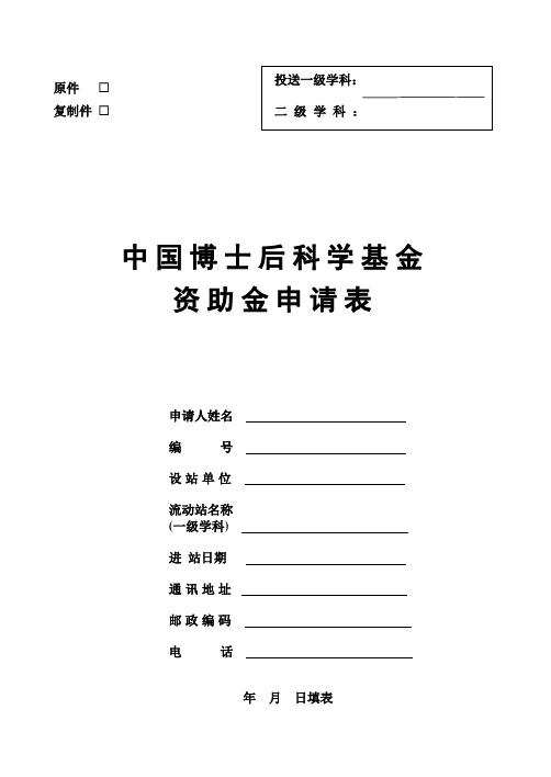 基金经费申请表