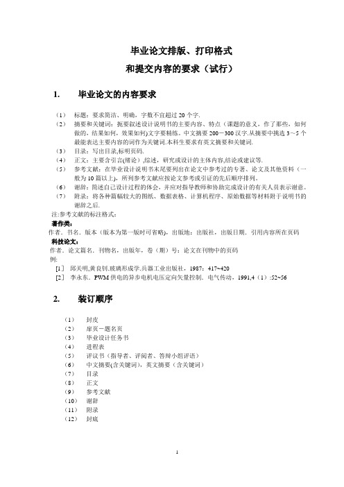高职毕业论文格式要求