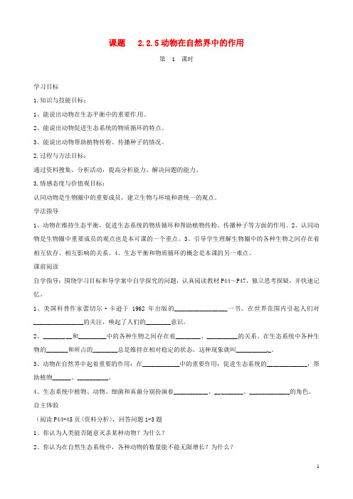 七年级生物上册《第二单元 第二章 第五节 动物在生物圈中的作用》学案2(无答案) 济南版