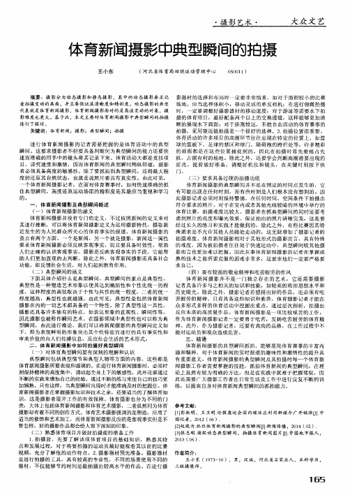 体育新闻摄影中典型瞬间的拍摄