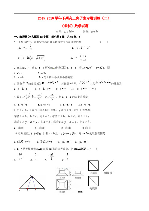 河南省三门峡市陕州中学高三数学下学期尖子生专题训练
