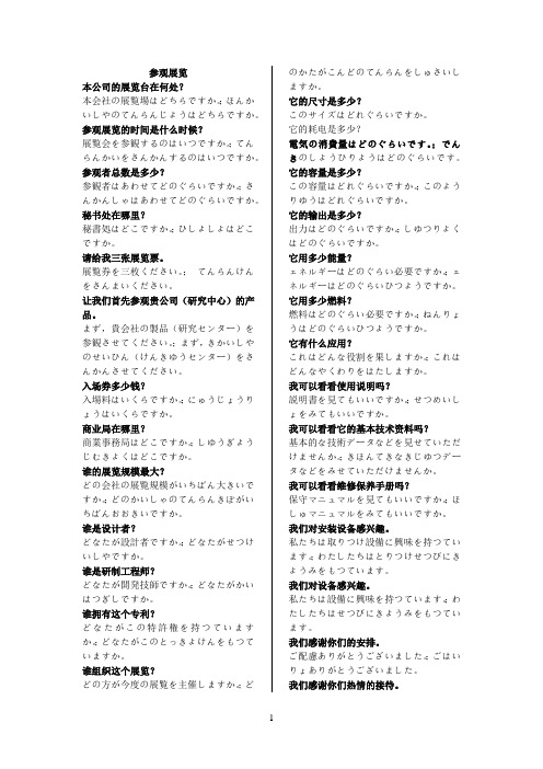 [日本语の常用语] 005_参观展览