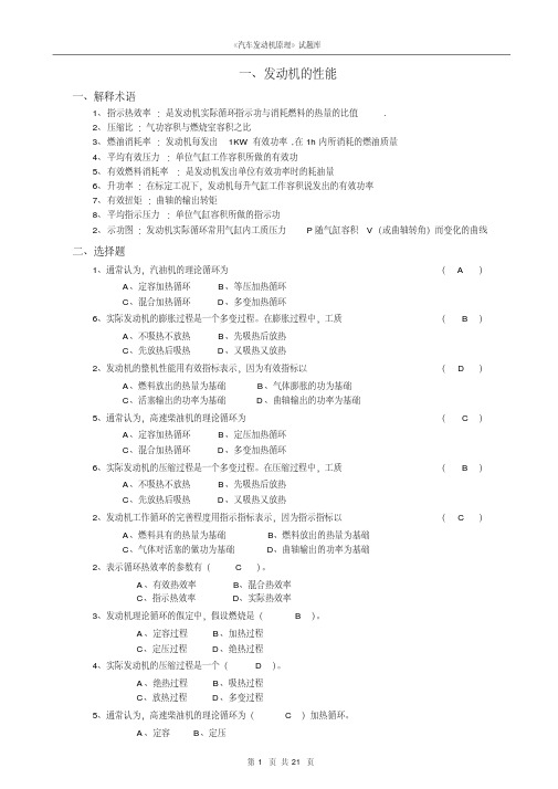 汽车发动机原理试题库及答案