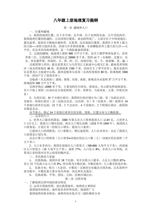 八年级上册地理复习提纲