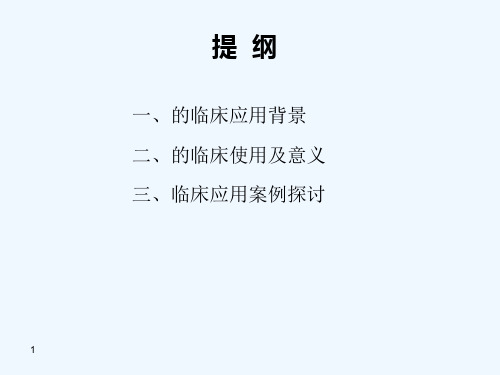 PCT的临床应用