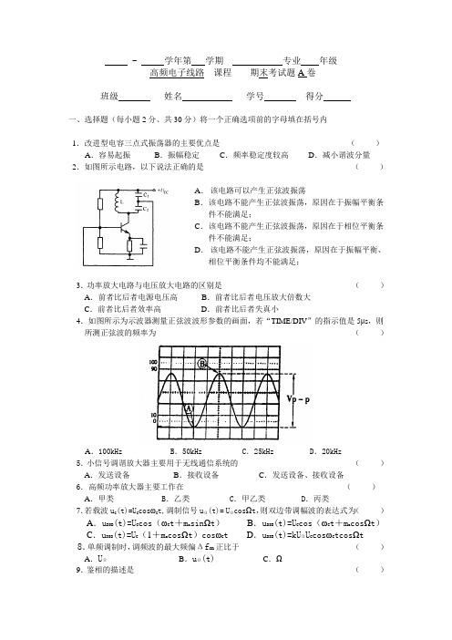 高频电子线路试卷及答案5