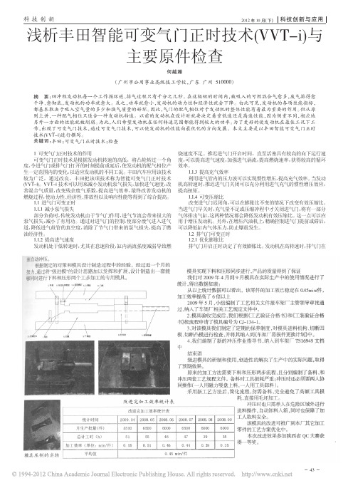 浅析丰田智能可变气门正时技术_VVT_i_与主要原件检查