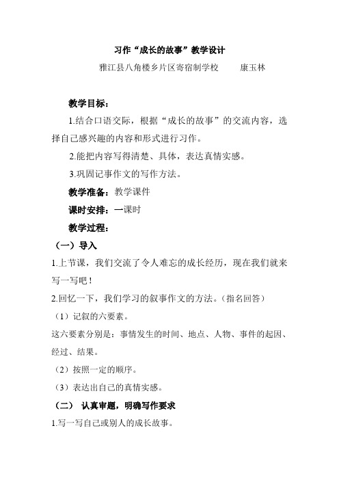 语文人教版四年级上册习作 成长的故事