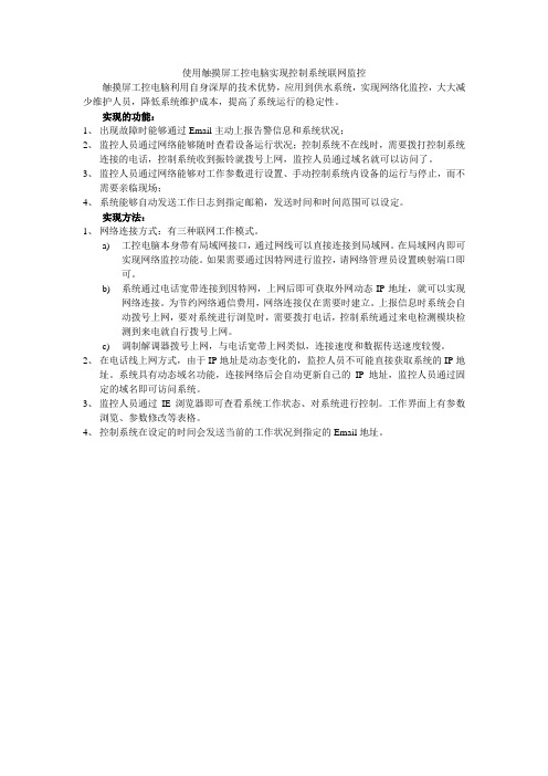 触摸屏工控电脑在供水系统网络监控中的应用