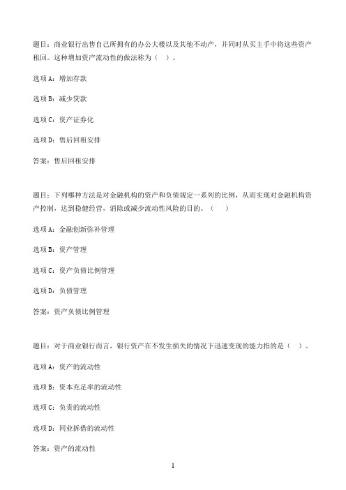国开作业金融风险概论-本章练习53参考（含答案）