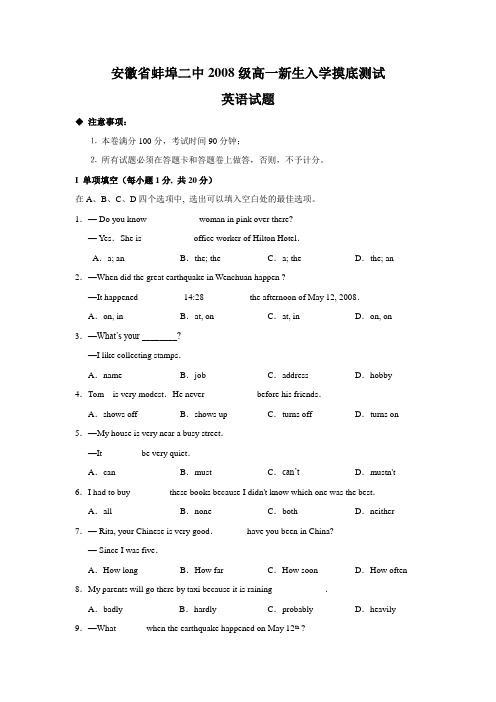 安徽省蚌埠二中级高一英语新生入学摸底测试试题
