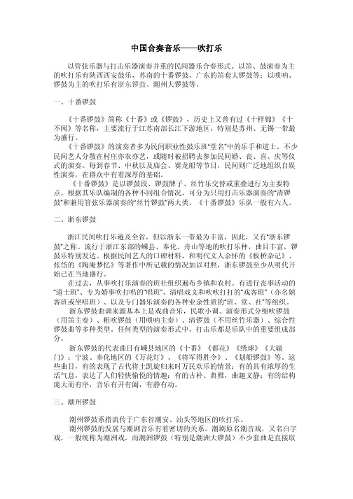 中国合奏音乐——吹打乐 - Global Memory Net