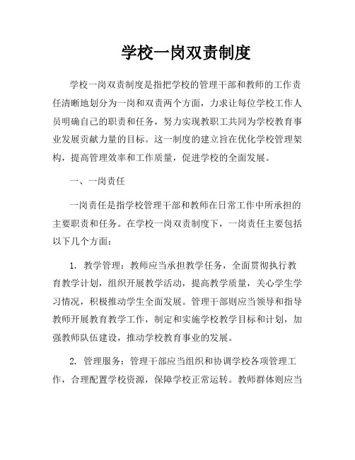 学校一岗双责制度