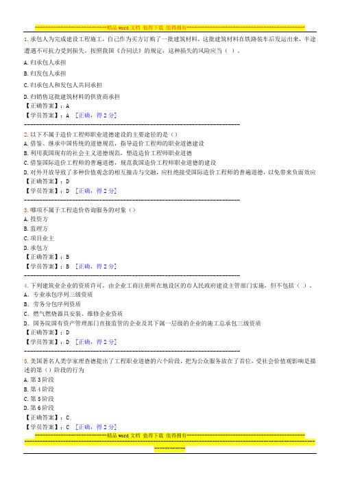 2012-2013年度造价师继续教育试题及答案