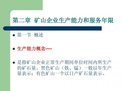 矿山设计原理