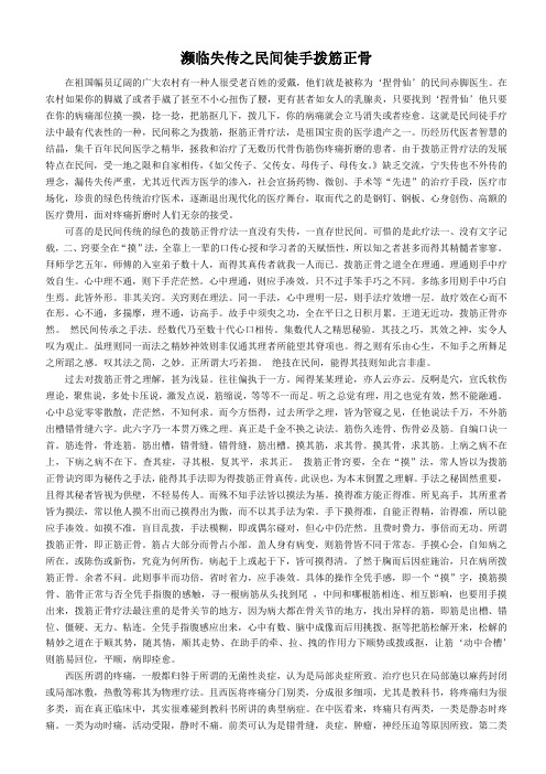 濒临失传之民间徒手拨筋正骨