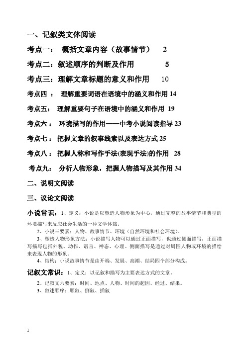 中考现代文(记叙文、说明文、议论文、小说)专题考点答题技巧与训练(最全最实用)教师版附答案