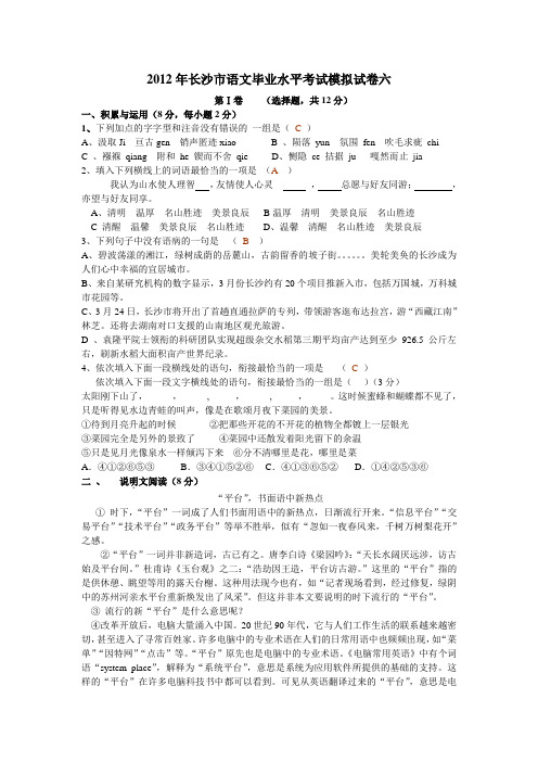 2012年长沙市语文毕业水平考试模拟试卷六
