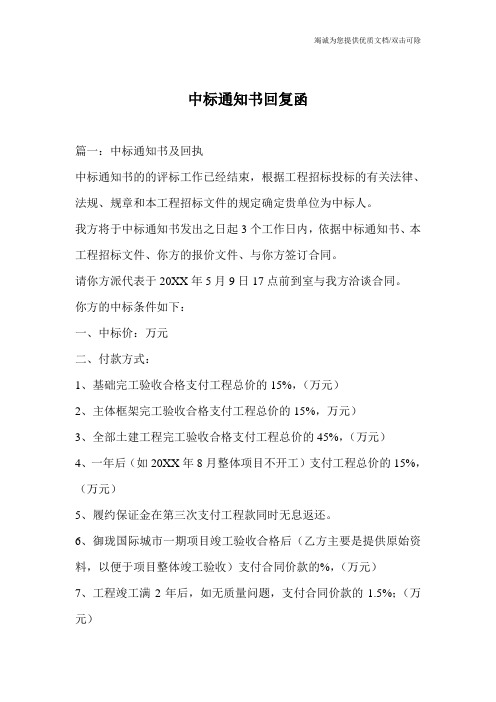 中标通知书回复函