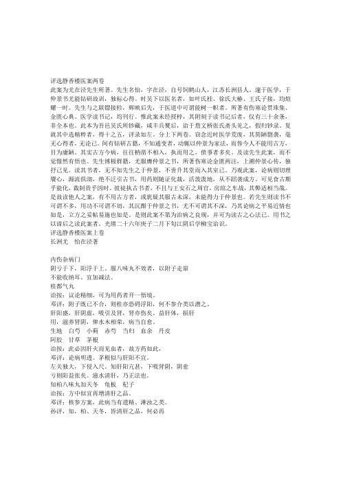 柳选四家医案(精校)