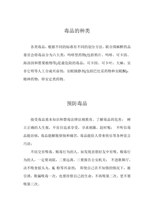 毒品的种类