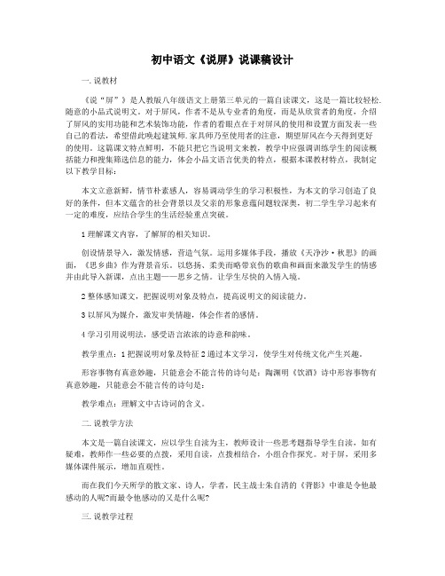 初中语文《说屏》说课稿设计