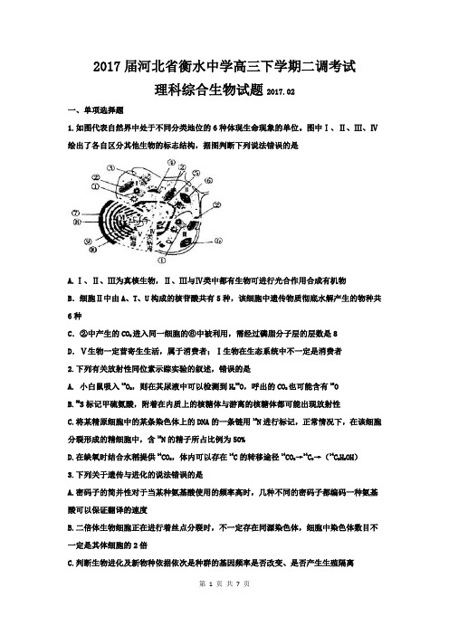理综生物卷·2017届河北省石家庄市高三第二次质量检测(2017.02)(带答案)