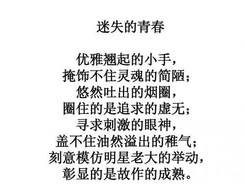 迷失的青春