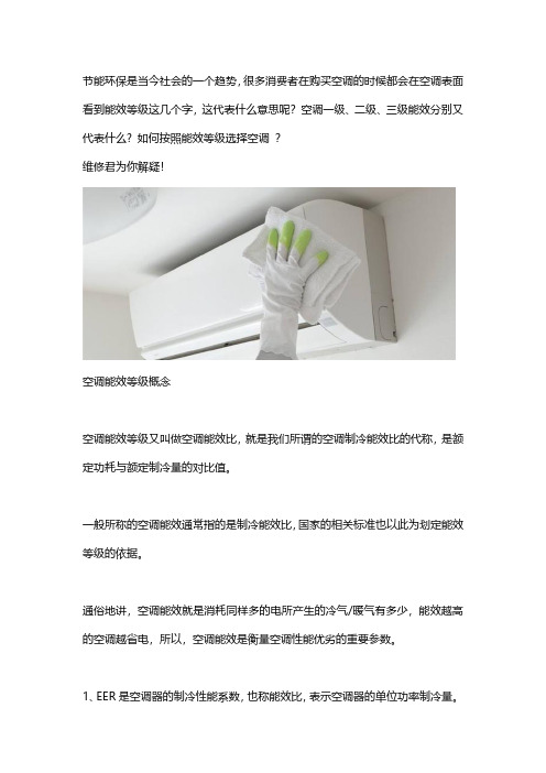 空调不同能效等级的区别