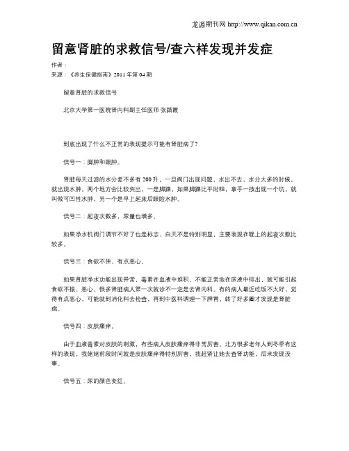 留意肾脏的求救信号查六样发现并发症
