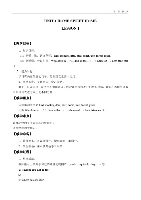 清华大学一年级起点小学四年级英语下册教案UNIT 1 HOME SWEET HOME-LESSON 1