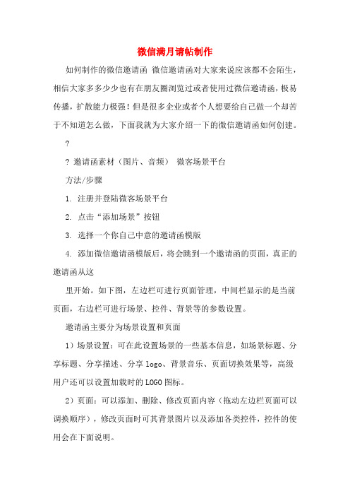 微信满月请帖制作
