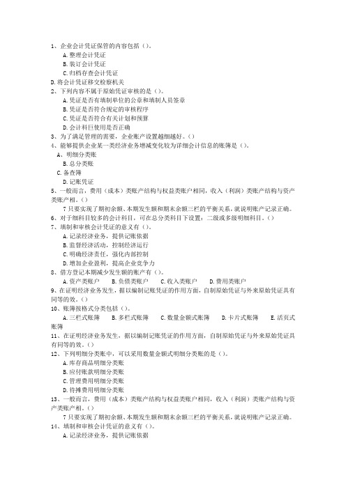 2014澳门特别行政区会计证理论考试试题及答案