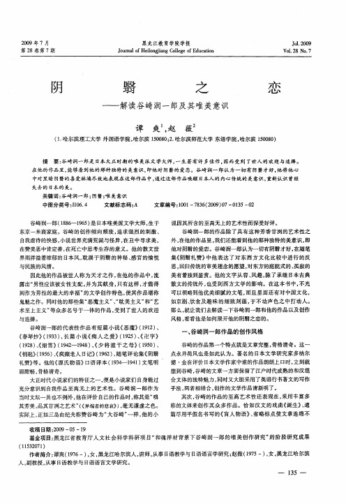 阴翳之恋——解读谷崎润一郎及其唯美意识