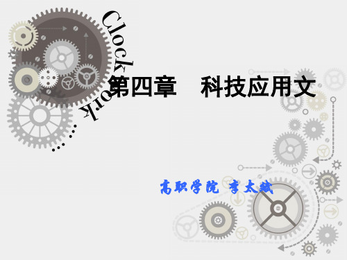 科技应用文