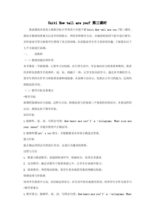六年级英语下册Unit1Howtallareyou说课稿人教PEP版.doc