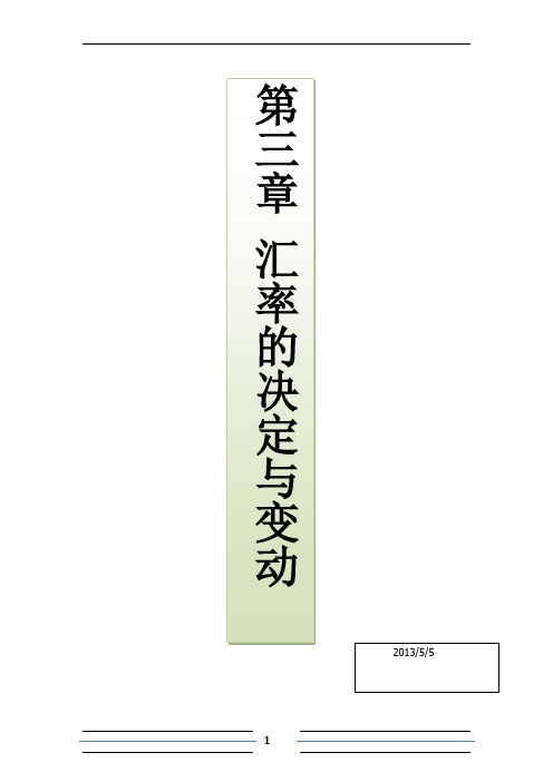 国际金融第三章解析