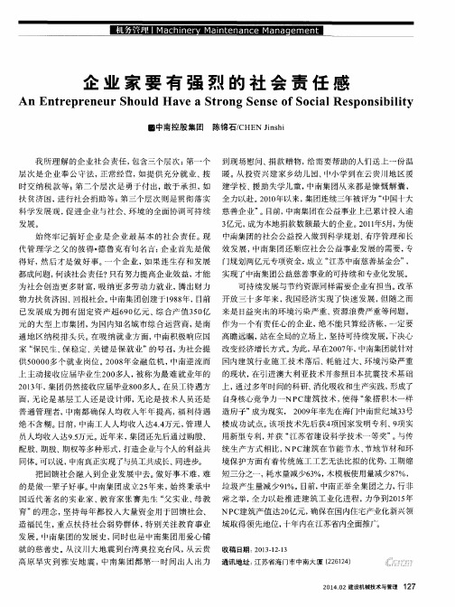 企业家要有强烈的社会责任感