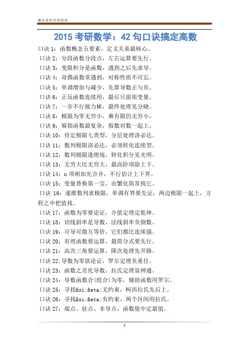 考研数学：42句口诀搞定高数