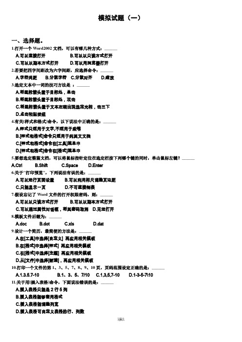 CEAC_4001_信息化办公-文档处理_7