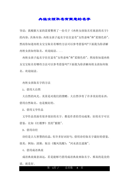冉姓女孩取名有寓意的名字