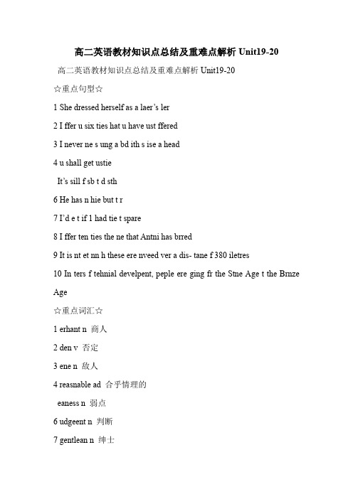 高二英语教材知识点总结及重难点解析Unit19-20