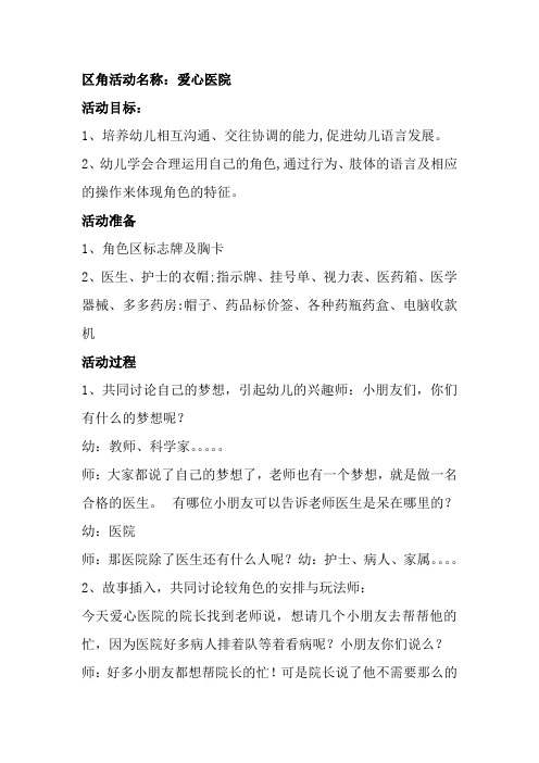 区角活动《爱心医院》